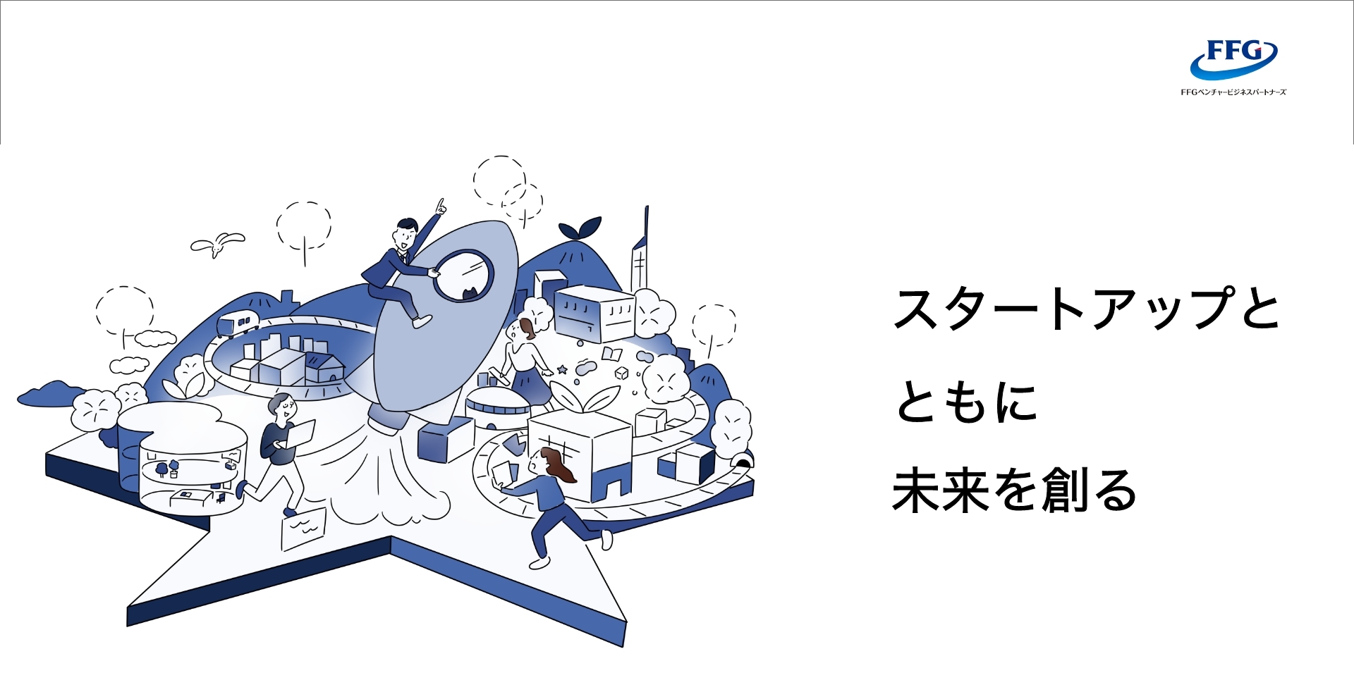 武藤 章 | 株式会社FFGベンチャービジネスパートナーズ